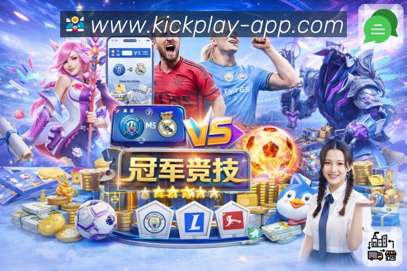 足球竞猜APP 官方推荐图